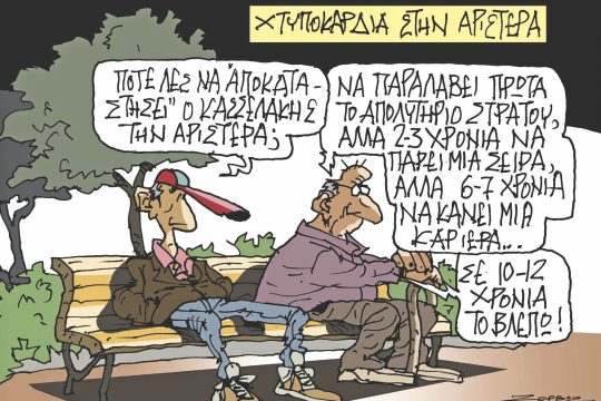 Σκίτσο Κουντούρη-12/4/24